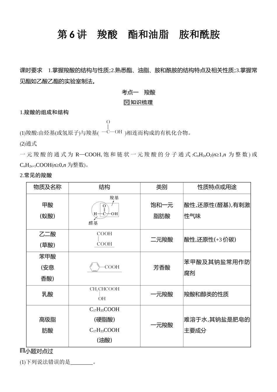 第6讲羧酸酯和油脂胺和酰胺.docx_第1页