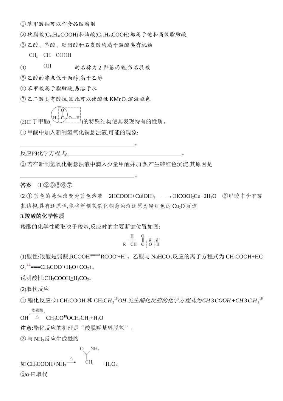 第6讲羧酸酯和油脂胺和酰胺.docx_第2页