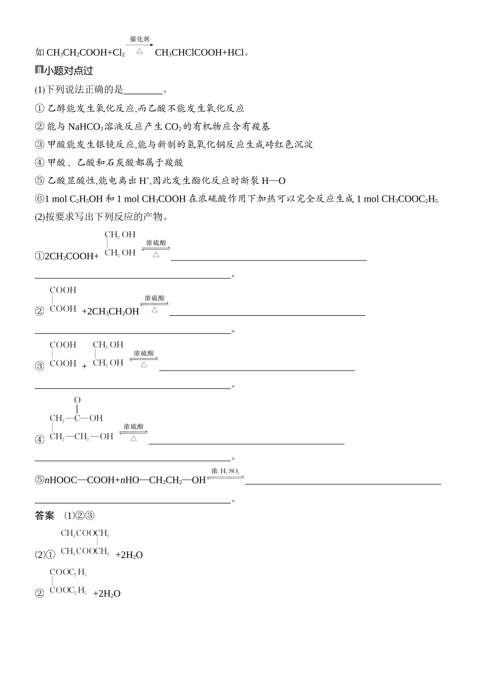 第6讲羧酸酯和油脂胺和酰胺.docx_第3页