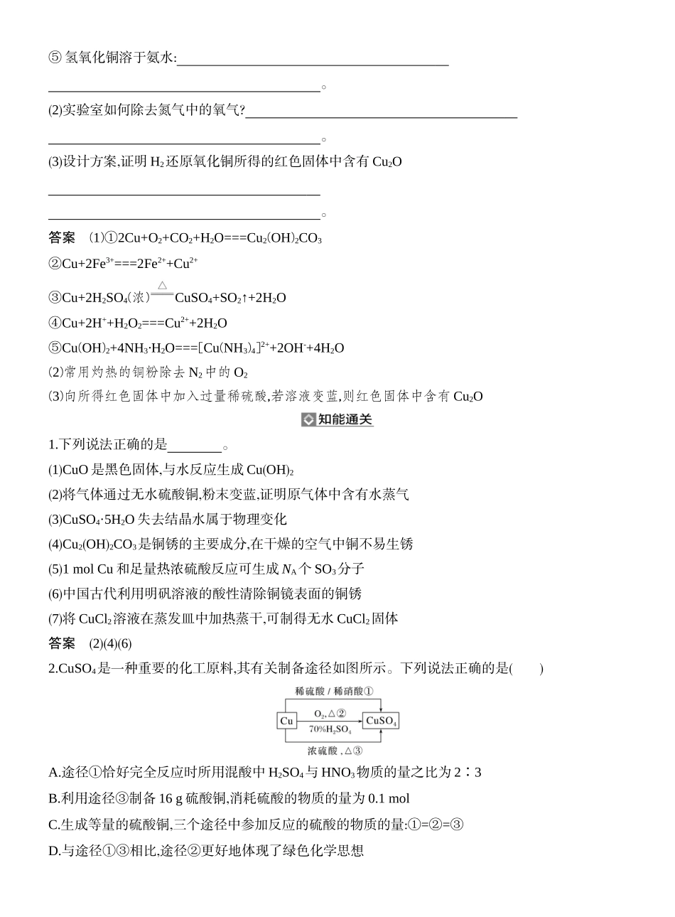 第6讲铜及其化合物金属冶炼.docx_第2页