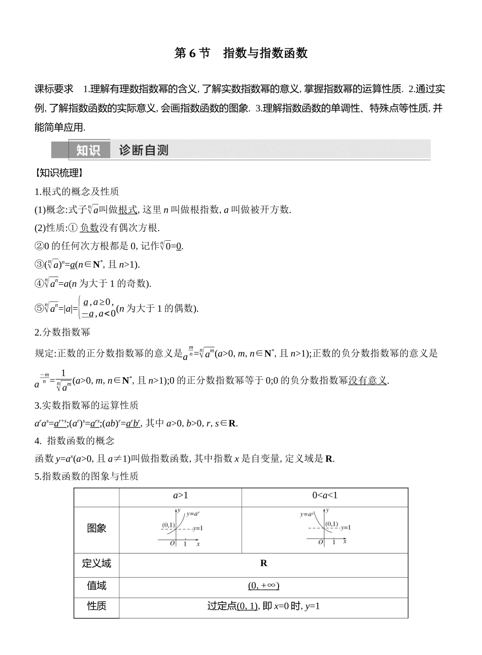 第6节指数与指数函数.docx_第1页