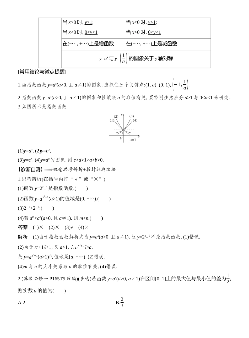 第6节指数与指数函数.docx_第2页