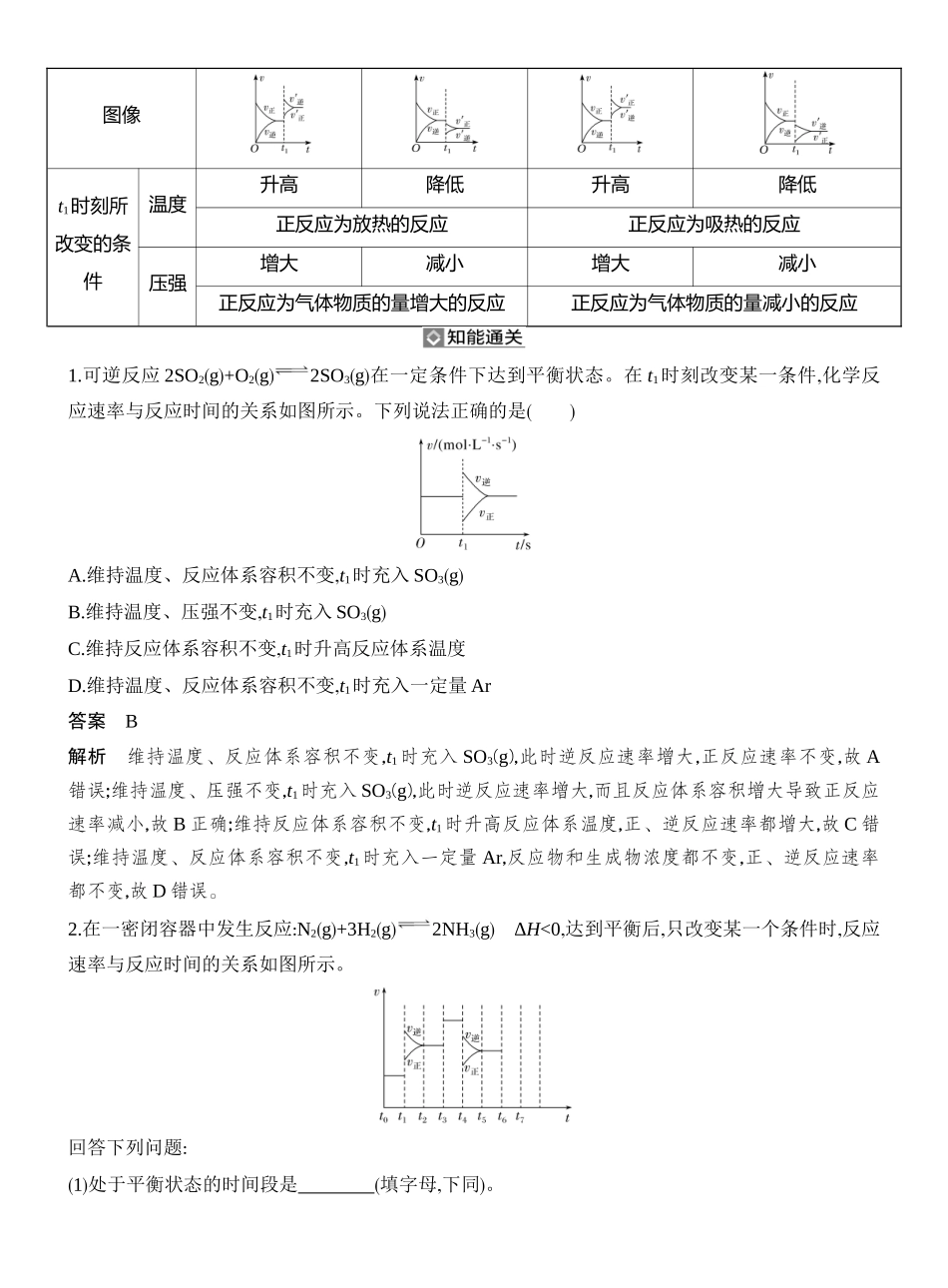 第7讲化学反应速率与化学平衡图像分析.docx_第2页