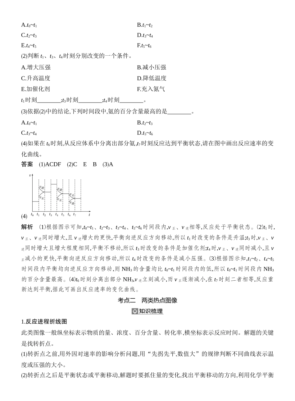 第7讲化学反应速率与化学平衡图像分析.docx_第3页