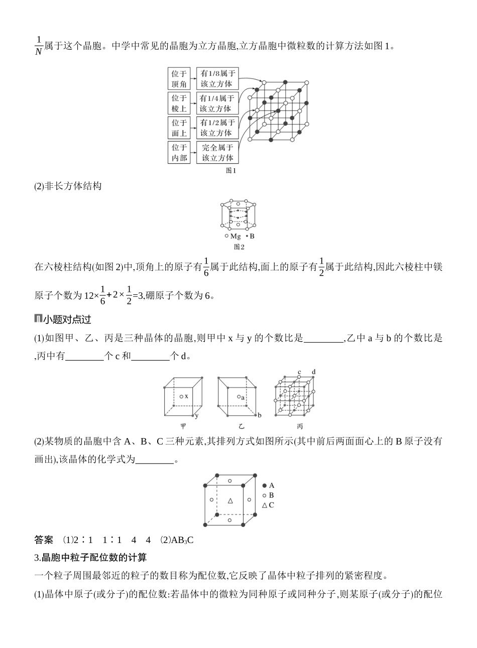 第7讲晶胞结构及参数计算.docx_第2页