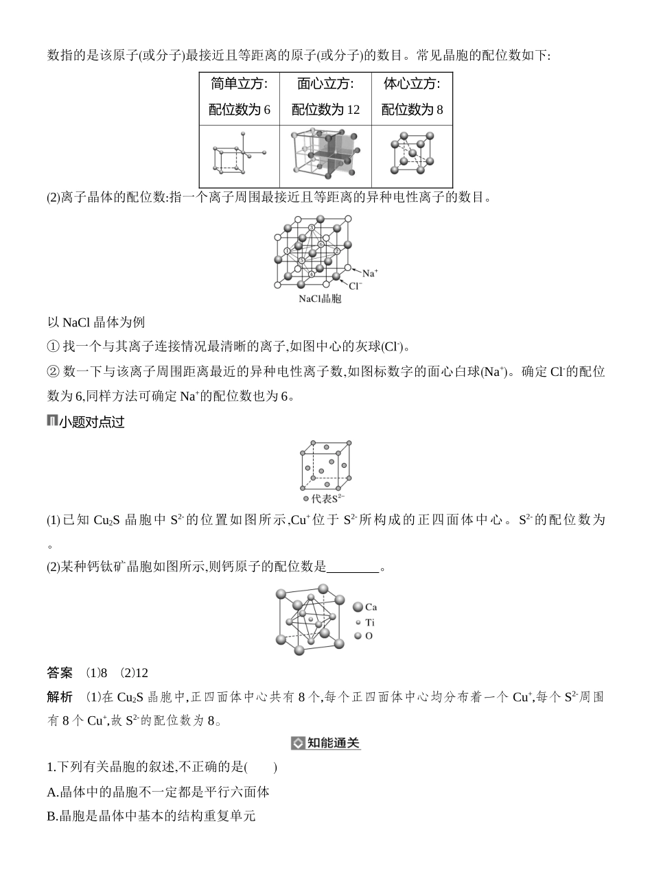 第7讲晶胞结构及参数计算.docx_第3页