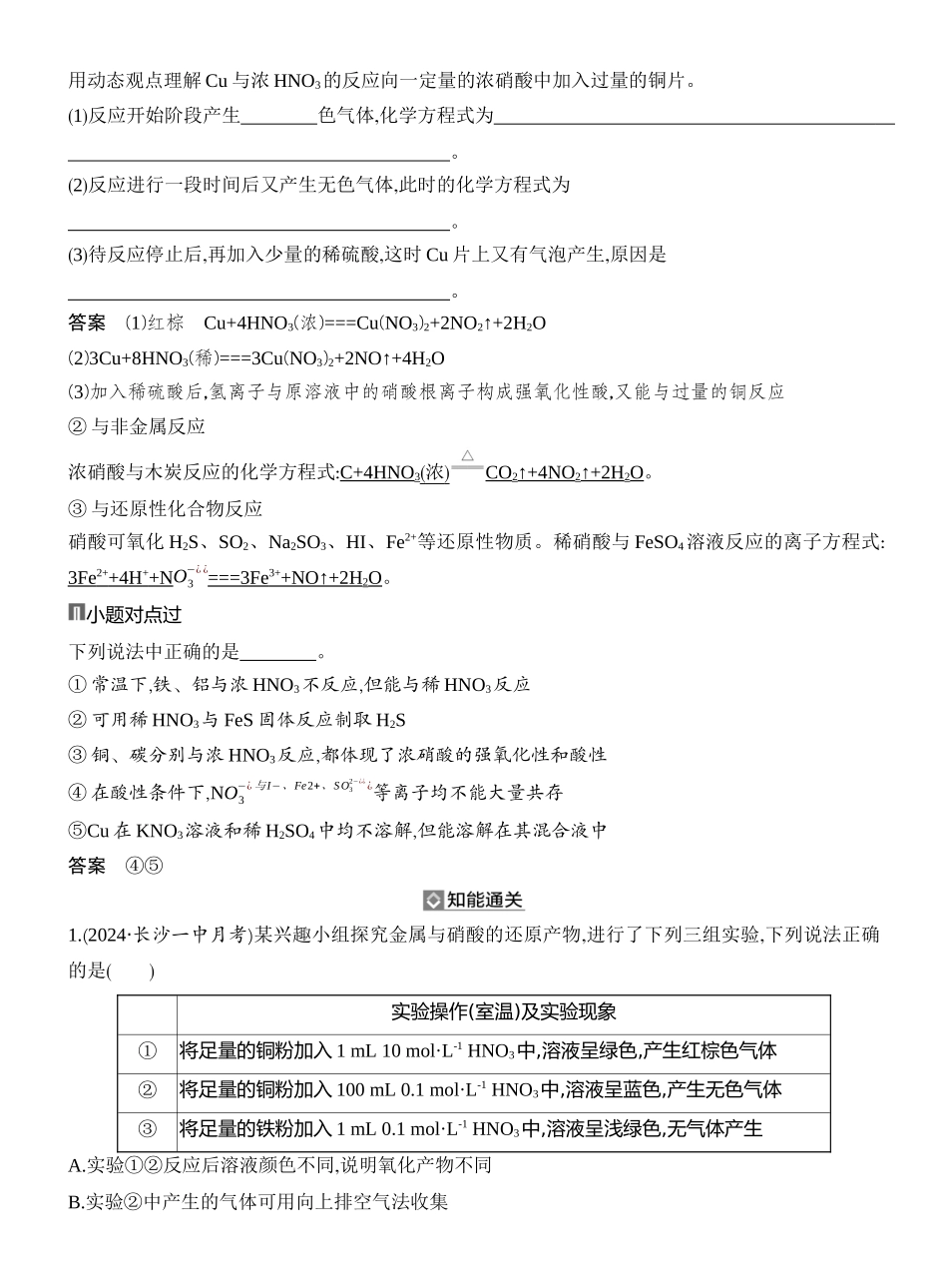 第7讲硝酸氮及其化合物的相互转化.docx_第2页