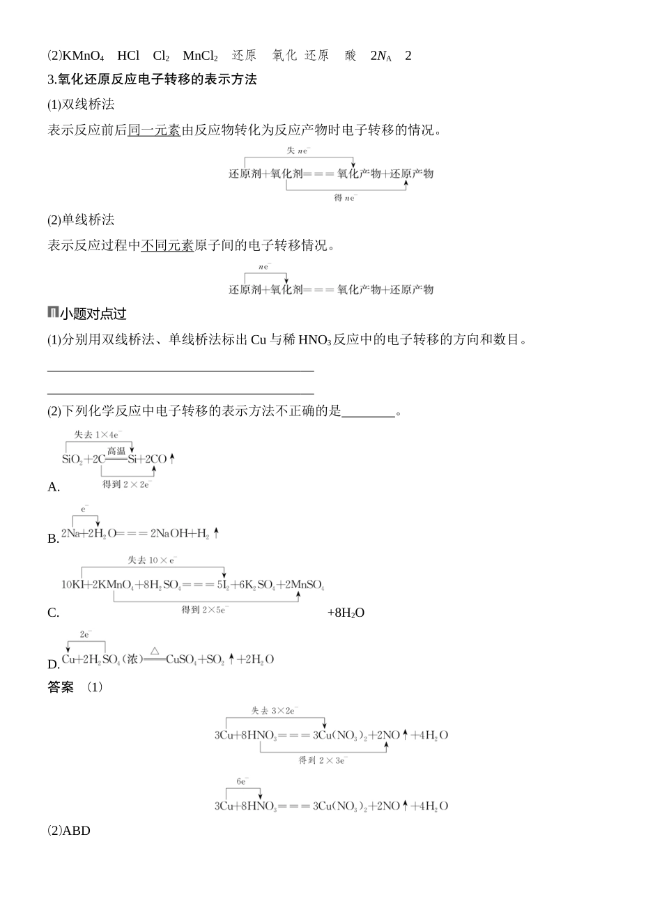 第7讲氧化还原反应的概念与规律.docx_第2页