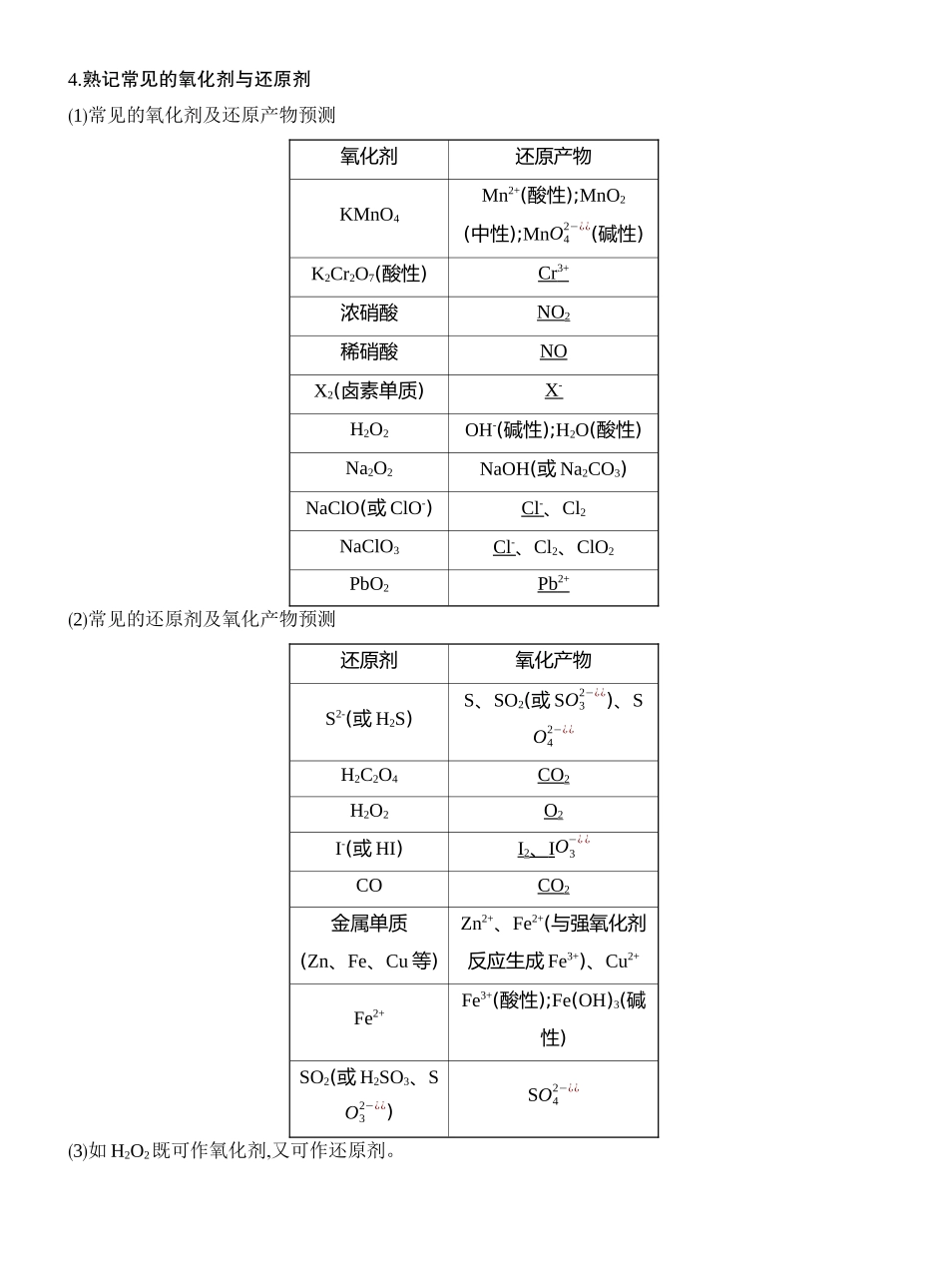 第7讲氧化还原反应的概念与规律.docx_第3页