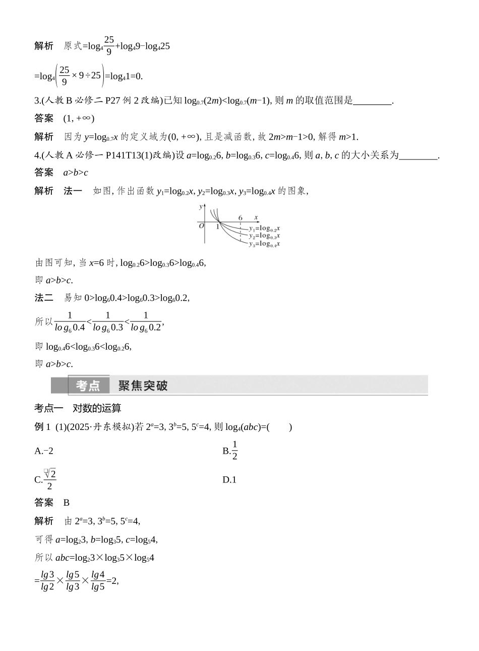 第7节对数与对数函数.docx_第3页