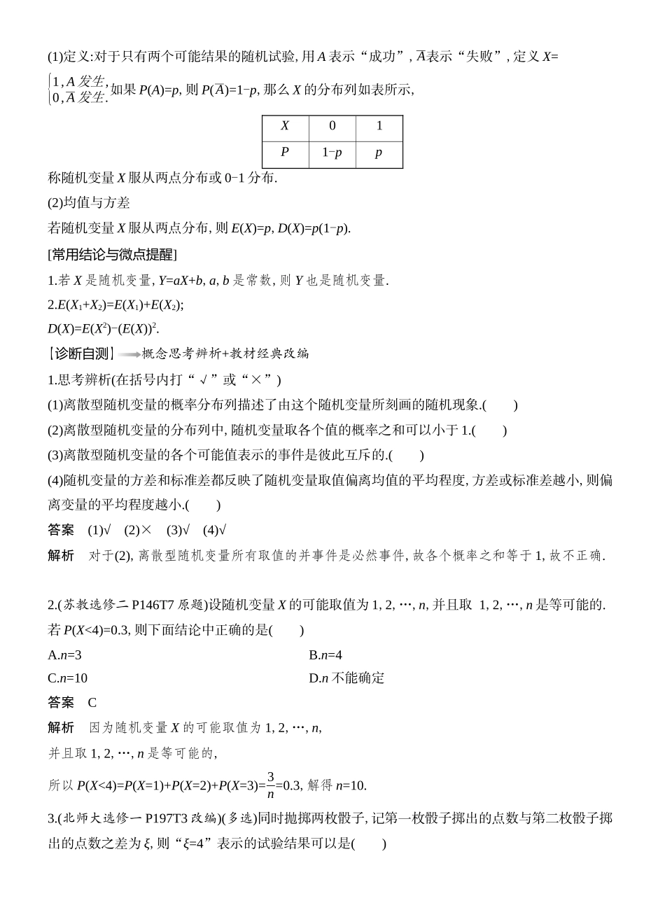 第7节离散型随机变量及其分布列、数字特征.docx_第2页