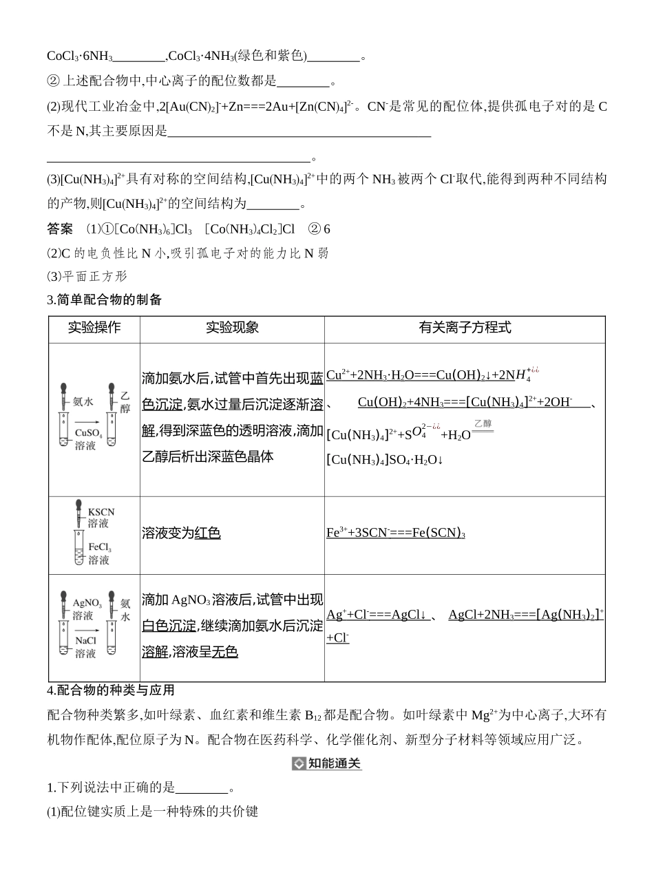 第8讲配合物超分子.docx_第2页