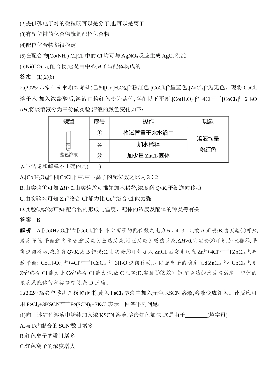 第8讲配合物超分子.docx_第3页