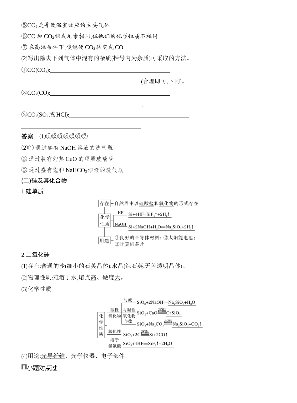第8讲碳、硅和无机非金属材料.docx_第2页