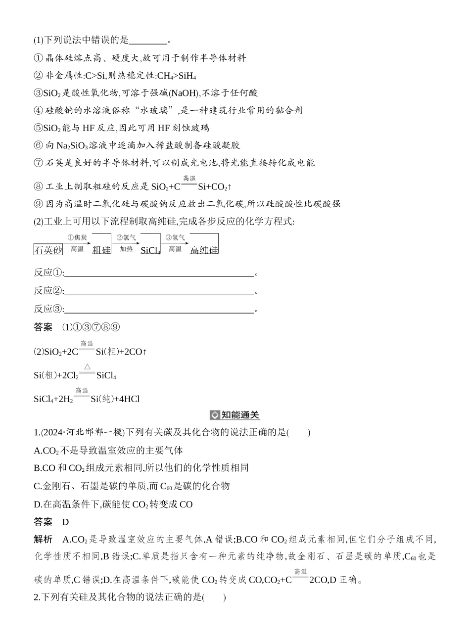 第8讲碳、硅和无机非金属材料.docx_第3页