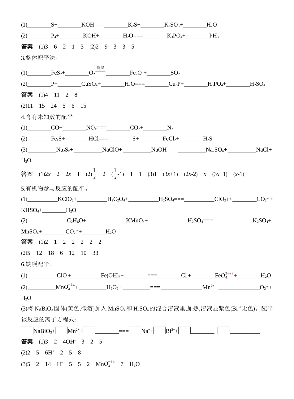 第8讲氧化还原方程式的配平与计算.docx_第2页