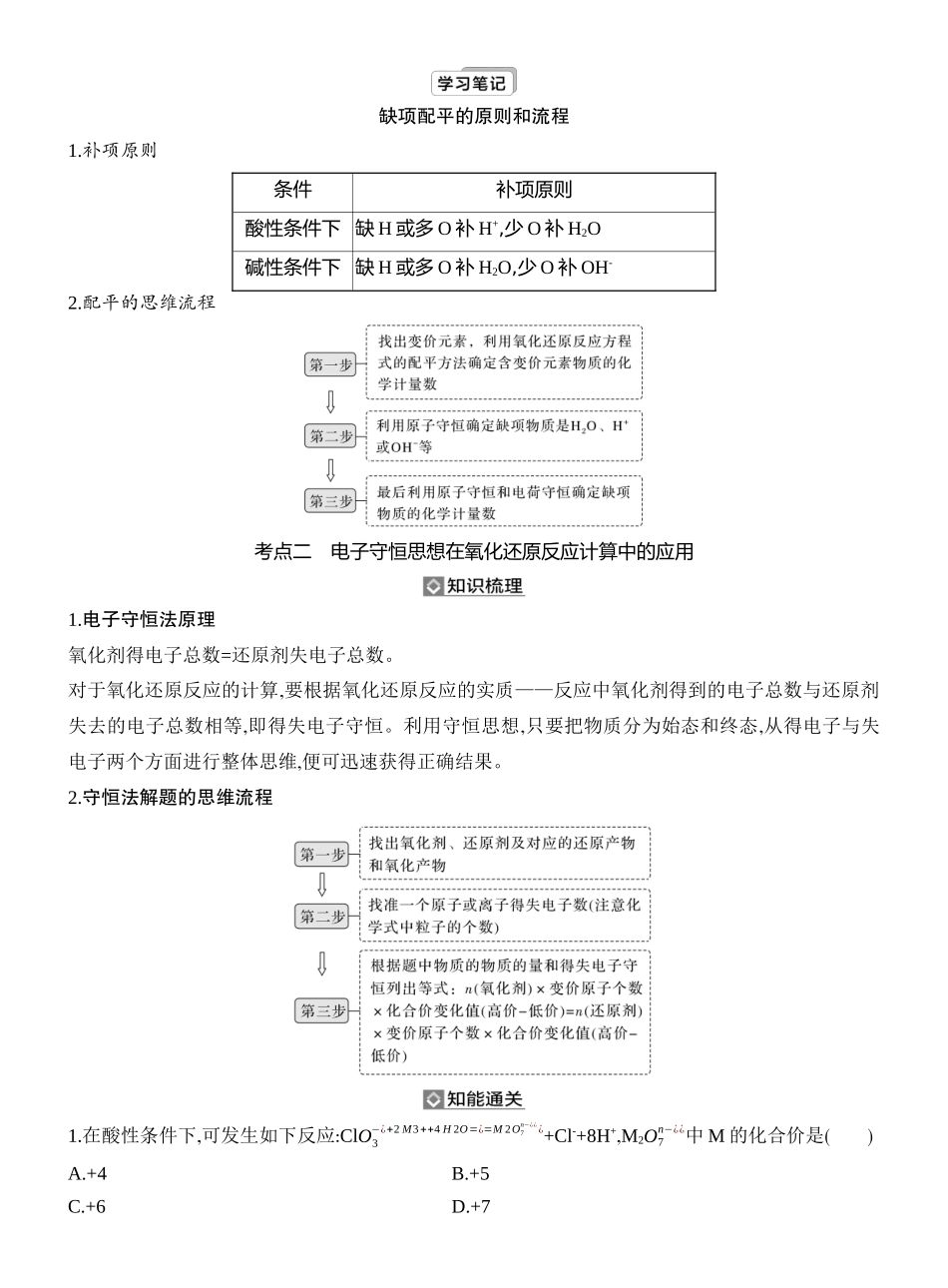 第8讲氧化还原方程式的配平与计算.docx_第3页