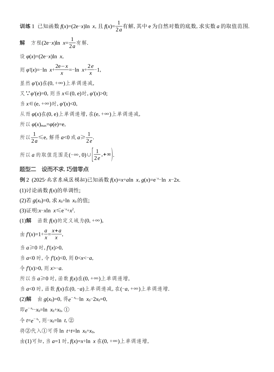 第8节导函数的零点.docx_第2页