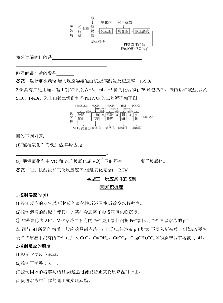 第9讲无机化工流程题的破解.docx_第2页