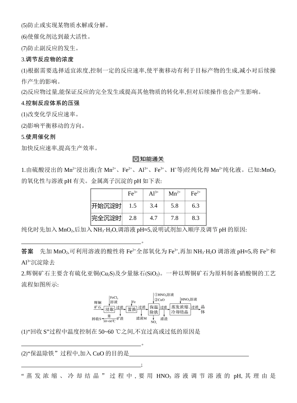 第9讲无机化工流程题的破解.docx_第3页