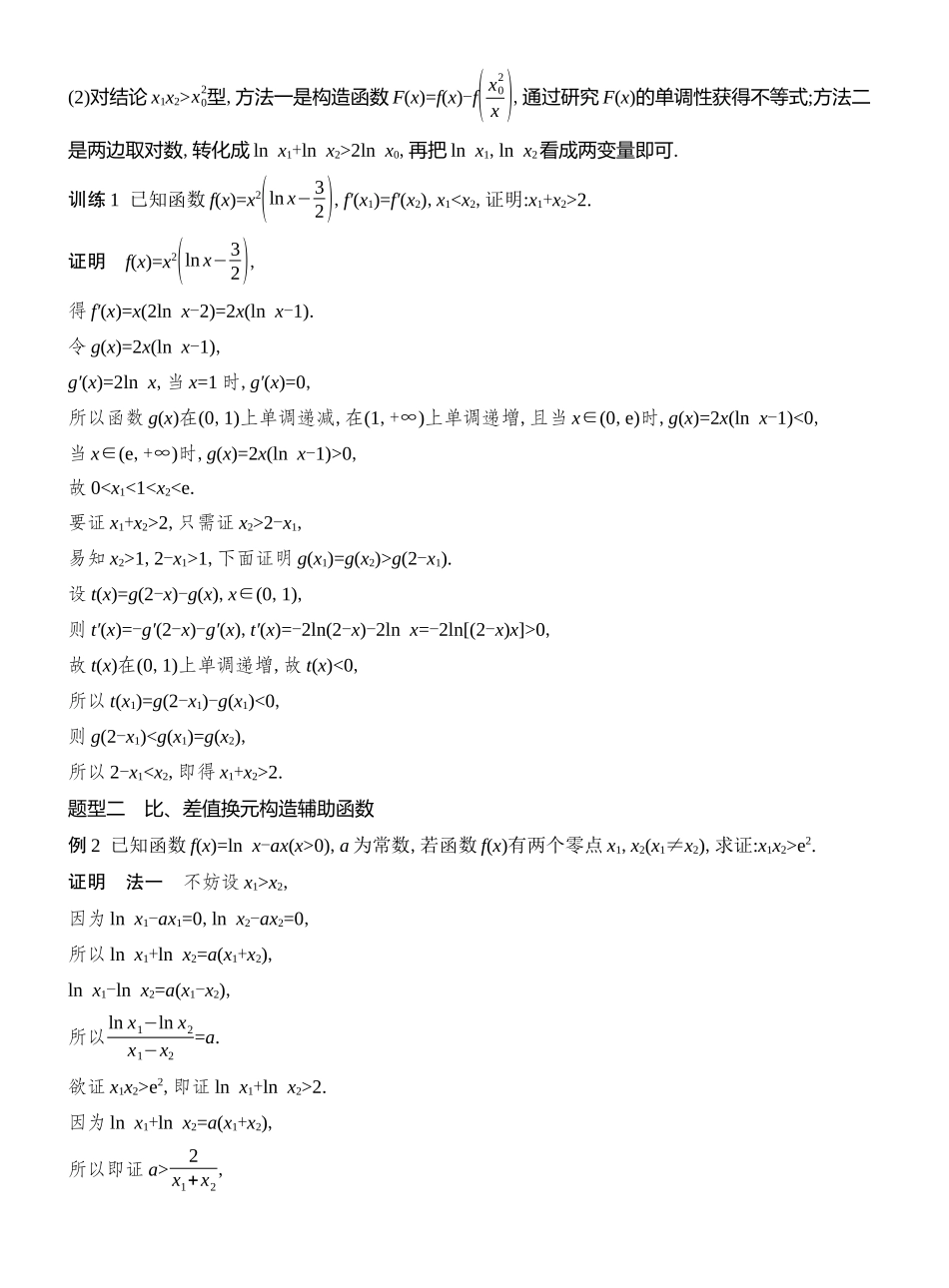 第9节极值点偏移.docx_第3页