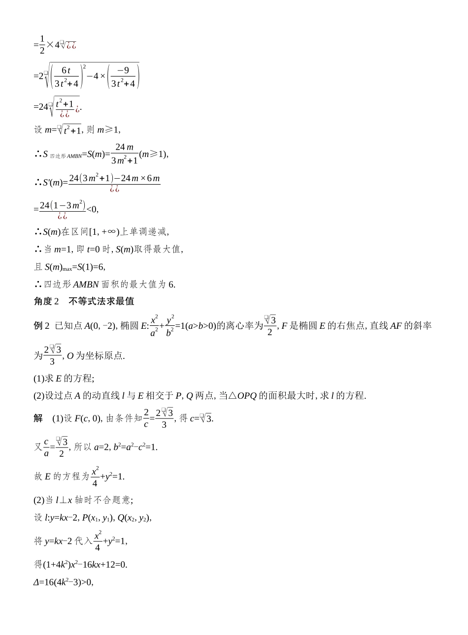 第14节最值、范围问题.docx_第2页
