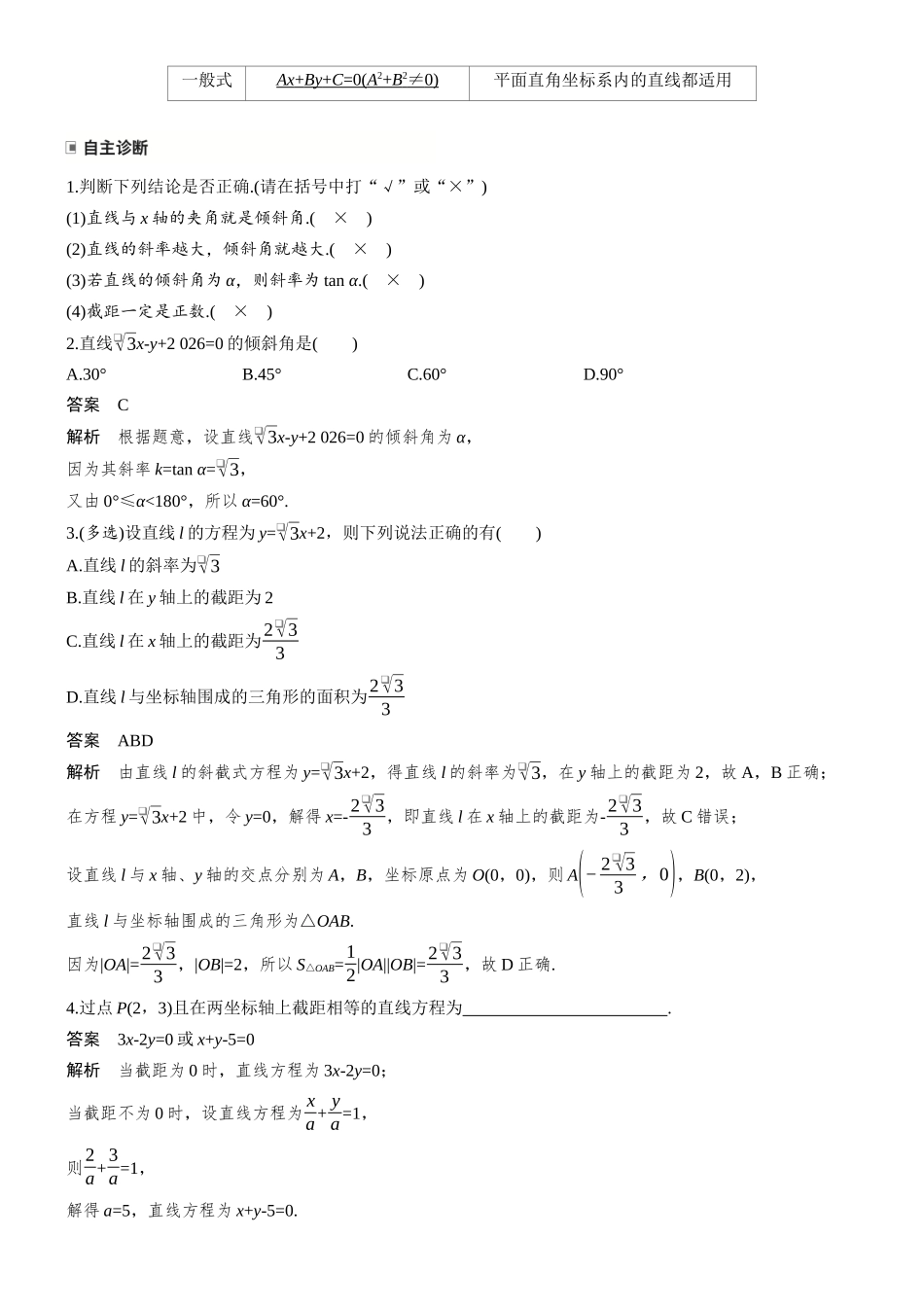 第八章§8.1直线的方程.docx_第2页