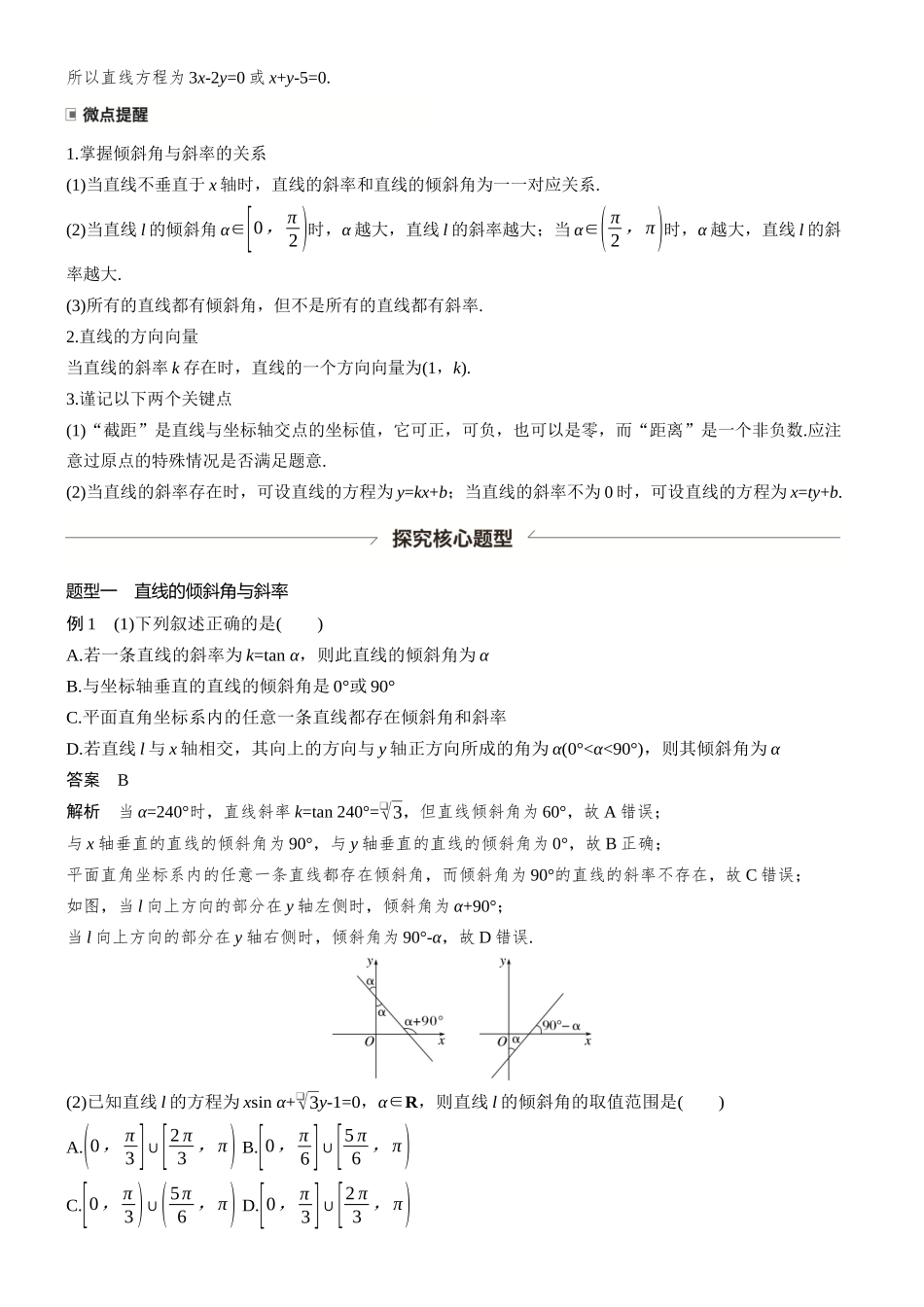 第八章§8.1直线的方程.docx_第3页