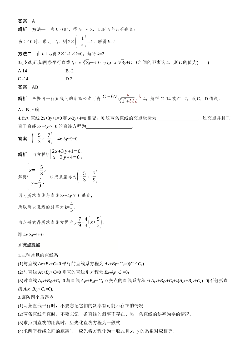 第八章§8.2两条直线的位置关系.docx_第2页