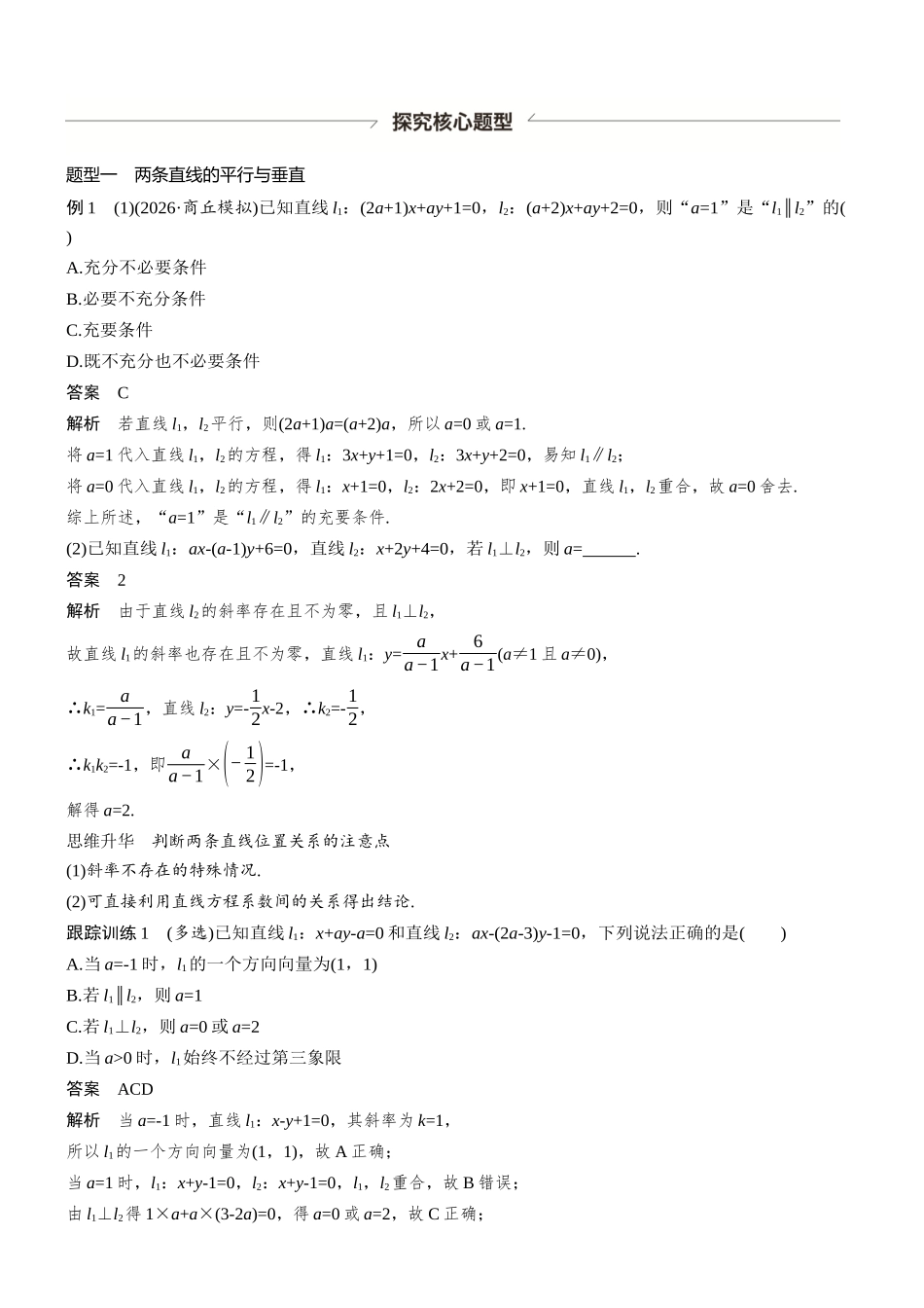 第八章§8.2两条直线的位置关系.docx_第3页