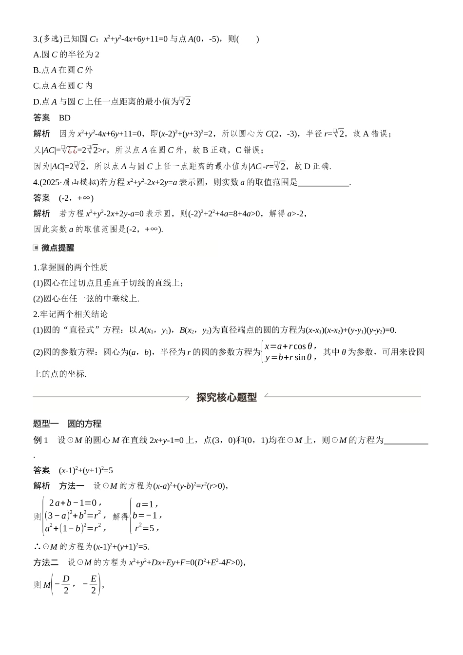 第八章§8.3圆的方程.docx_第2页