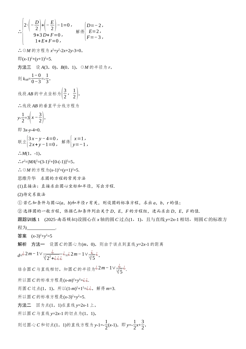 第八章§8.3圆的方程.docx_第3页