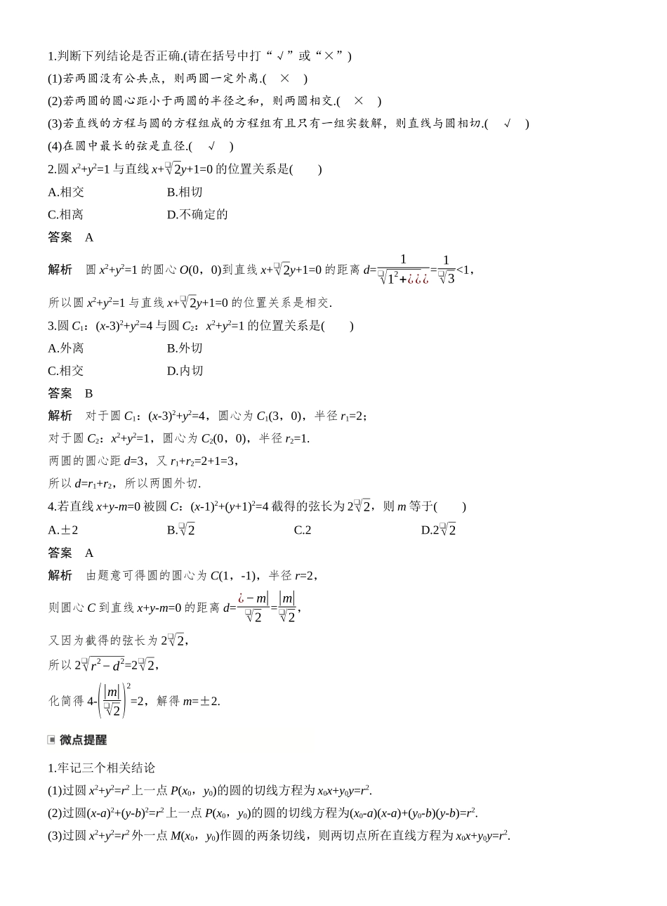 第八章§8.4直线与圆、圆与圆的位置关系.docx_第2页