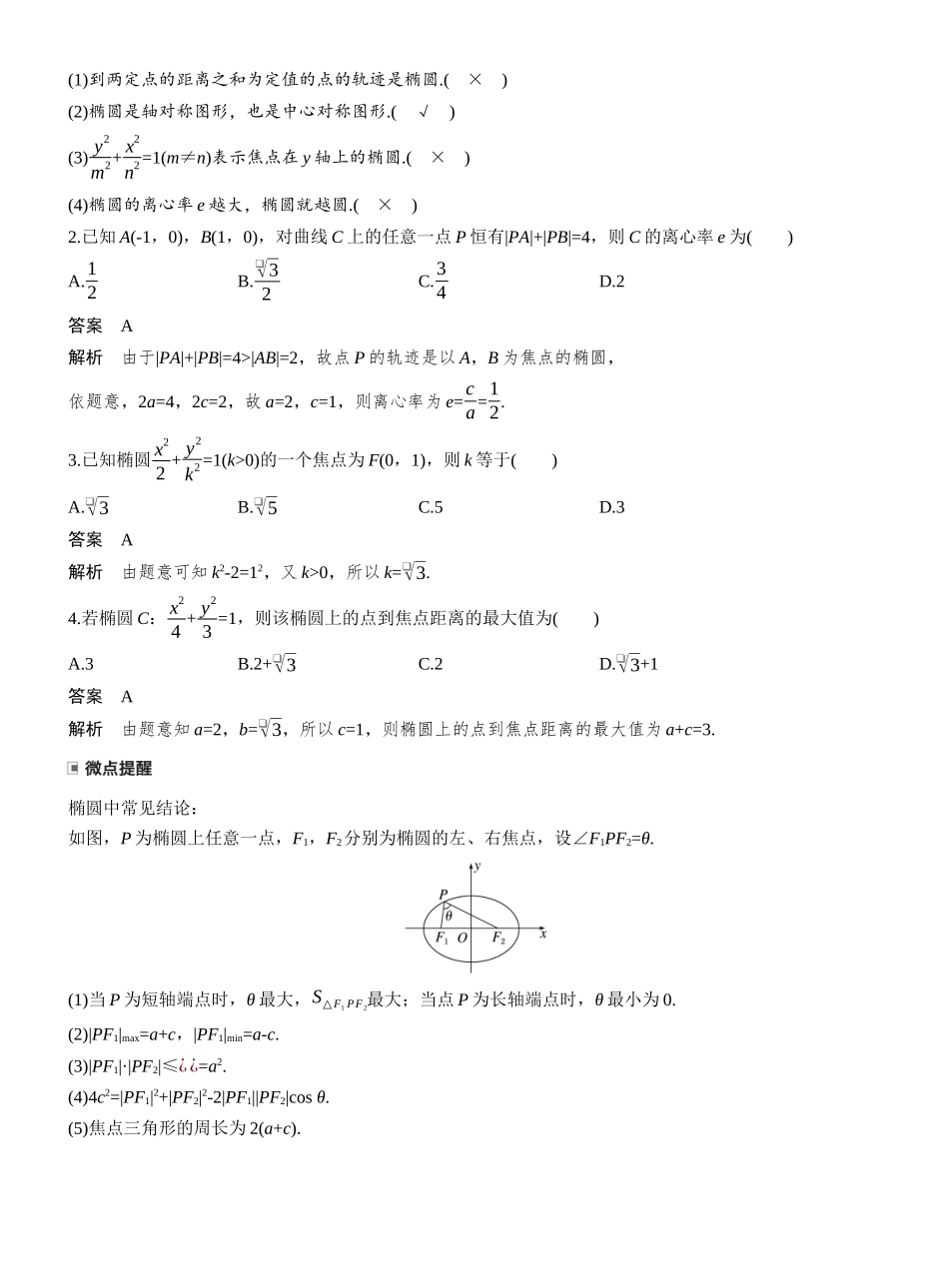 第八章§8.5椭圆.docx_第2页