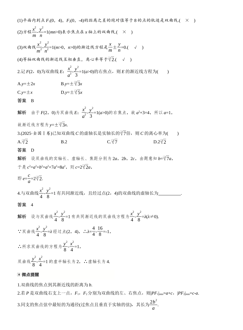 第八章§8.6双曲线.docx_第2页