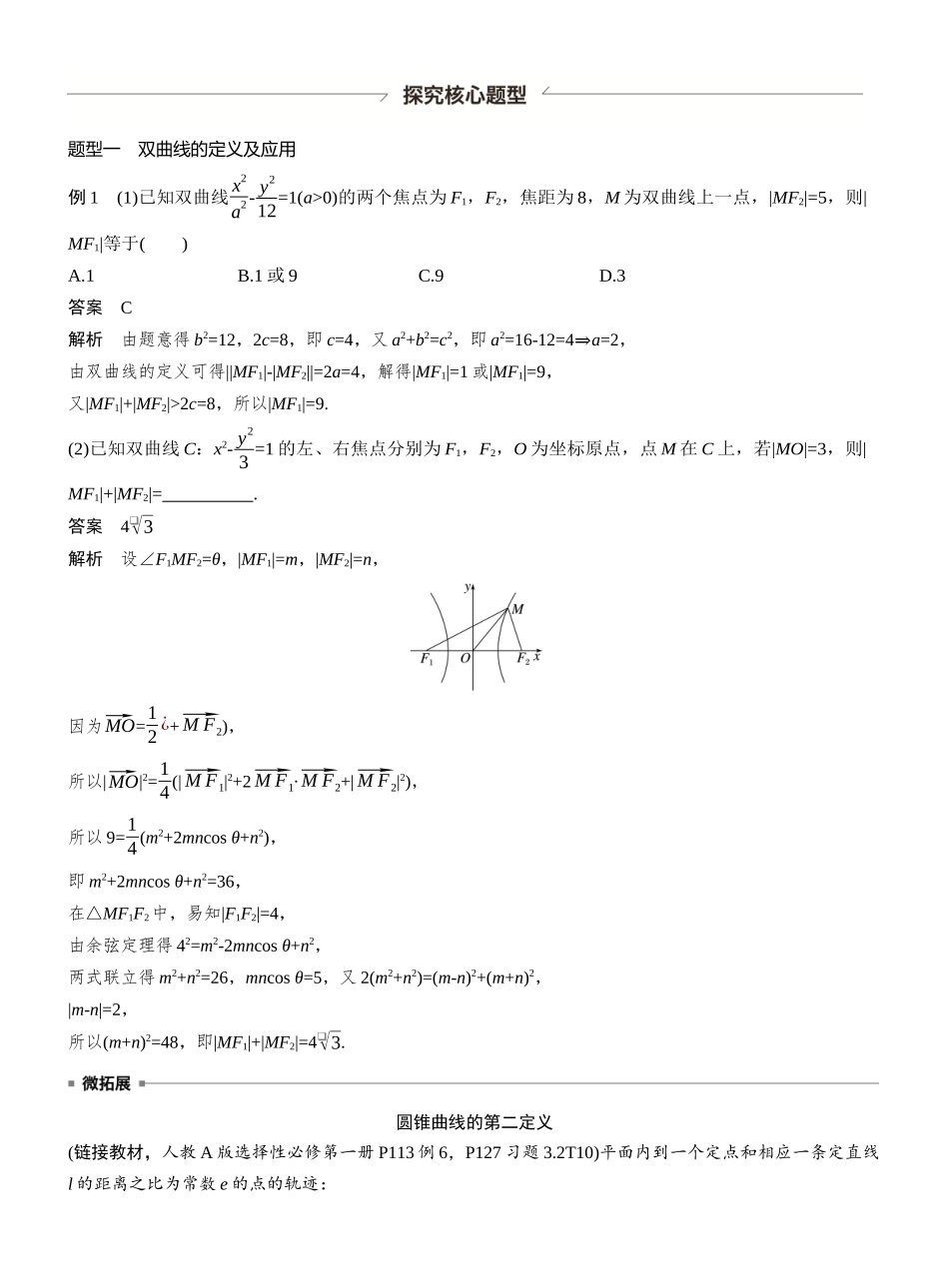 第八章§8.6双曲线.docx_第3页