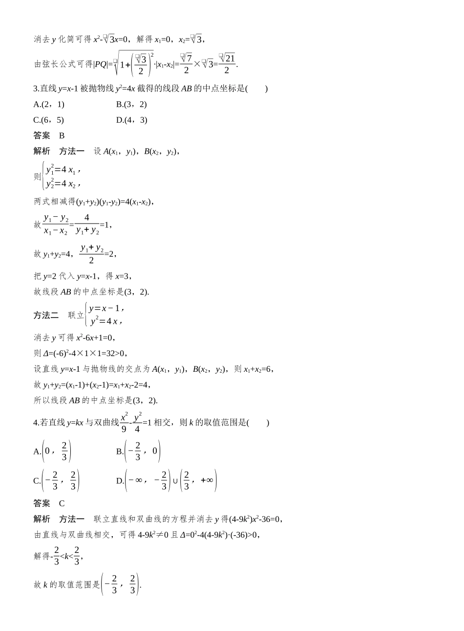 第八章§8.9直线与圆锥曲线的位置关系.docx_第2页