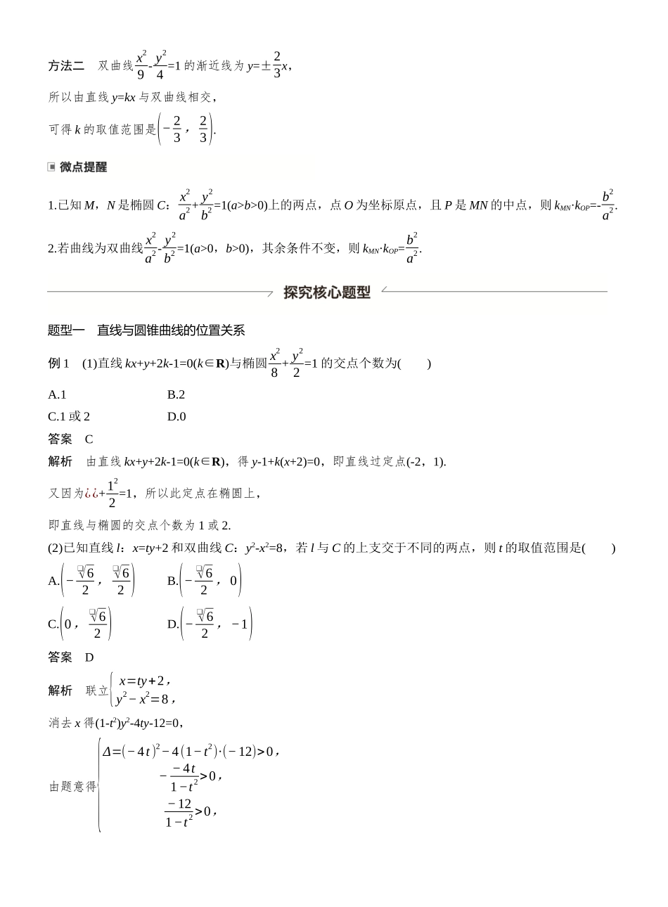 第八章§8.9直线与圆锥曲线的位置关系.docx_第3页