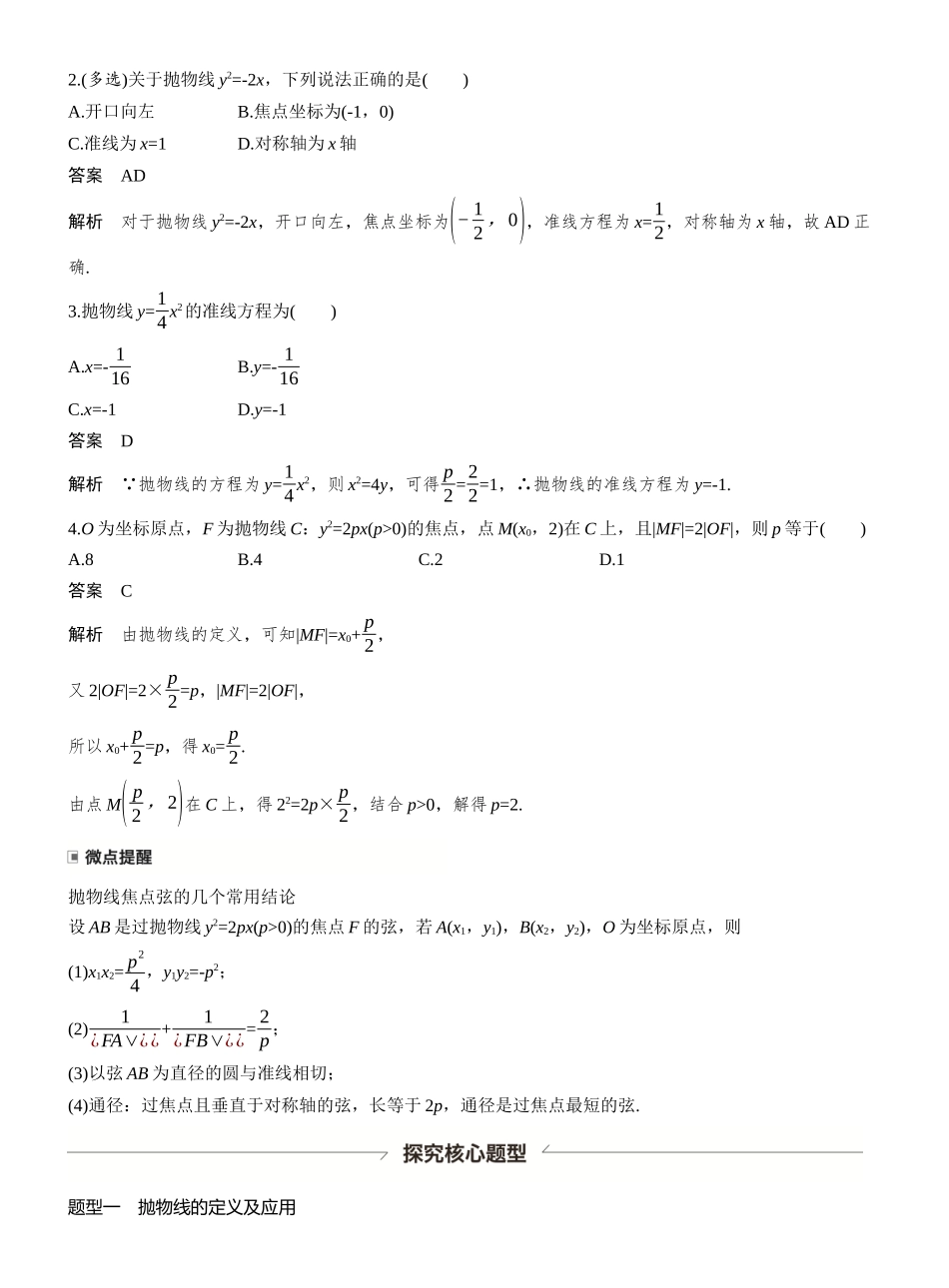 第八章§8.8抛物线.docx_第2页