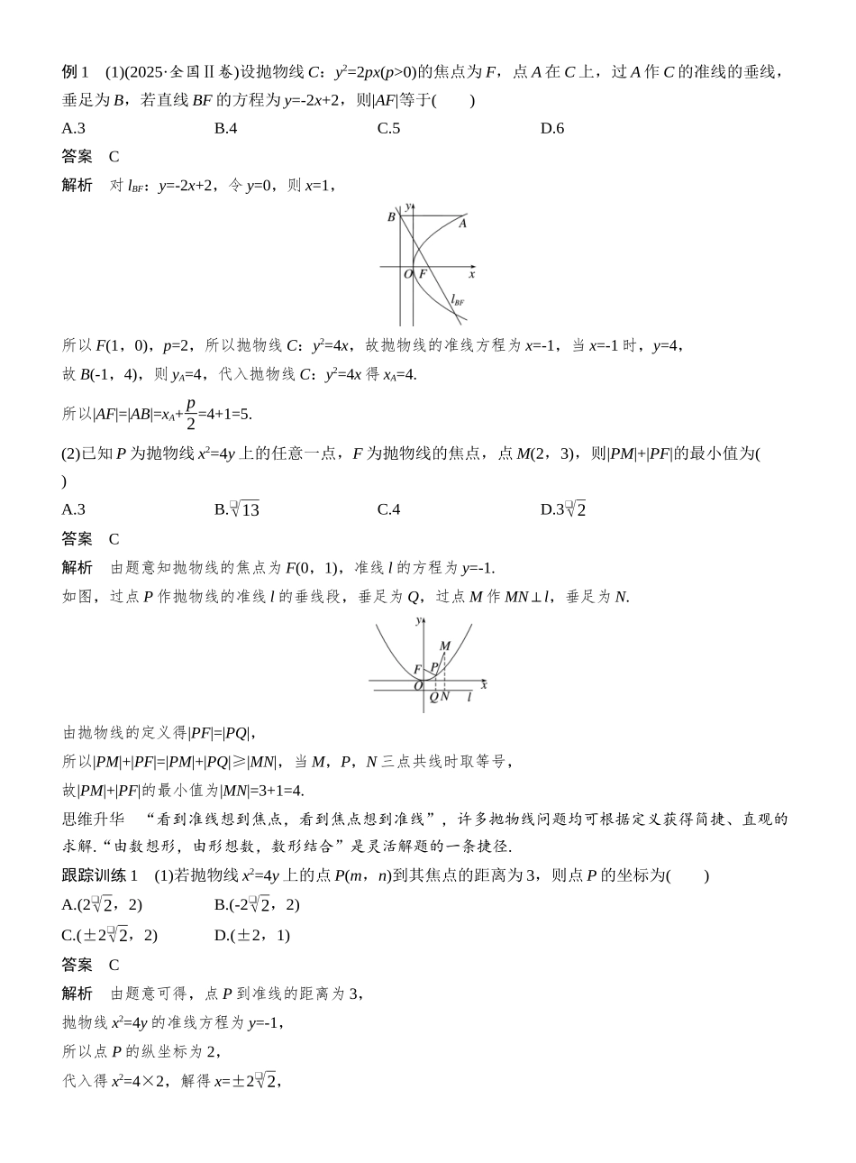 第八章§8.8抛物线.docx_第3页
