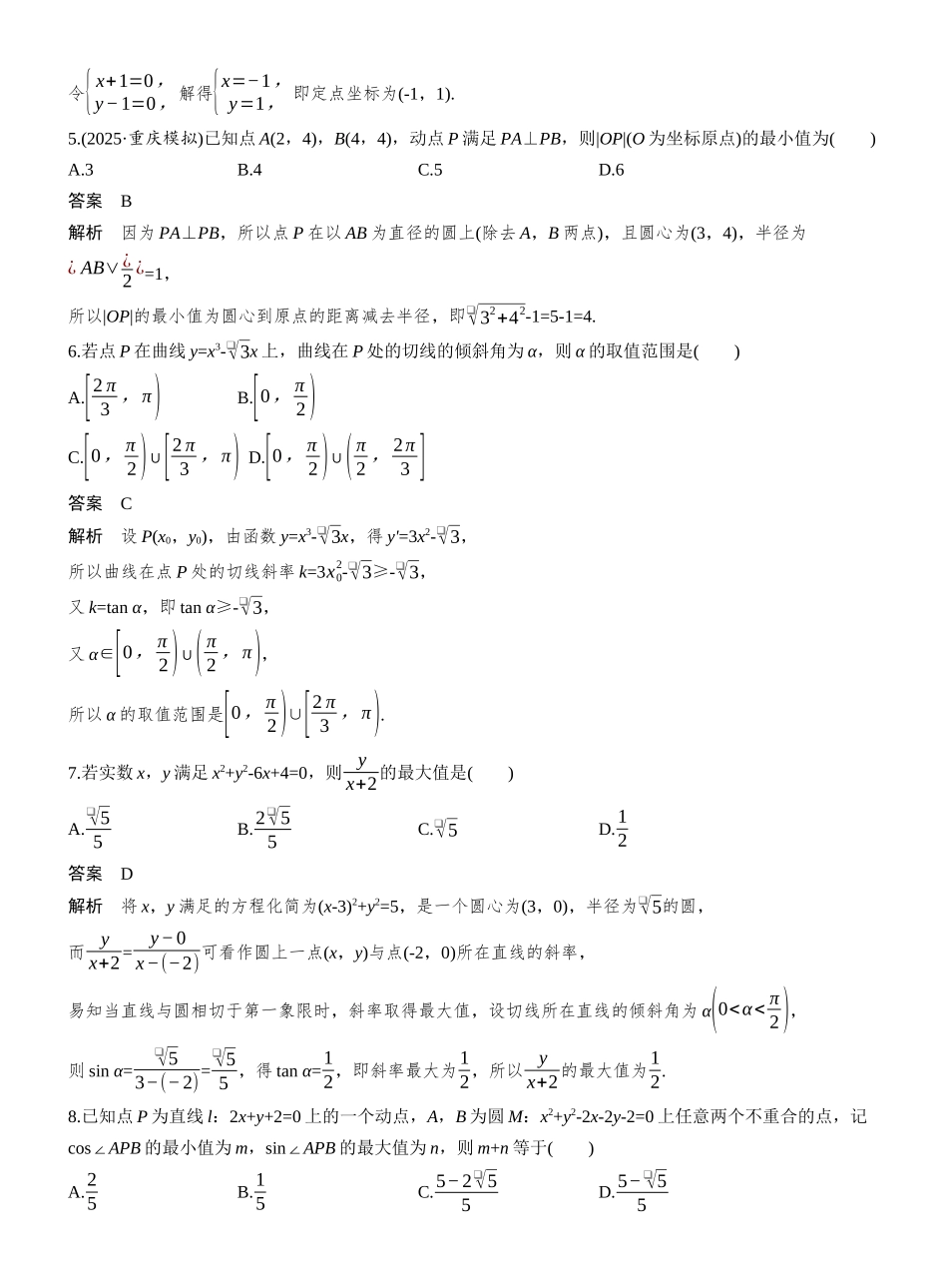 第八章必刷小题15直线与圆.docx_第2页