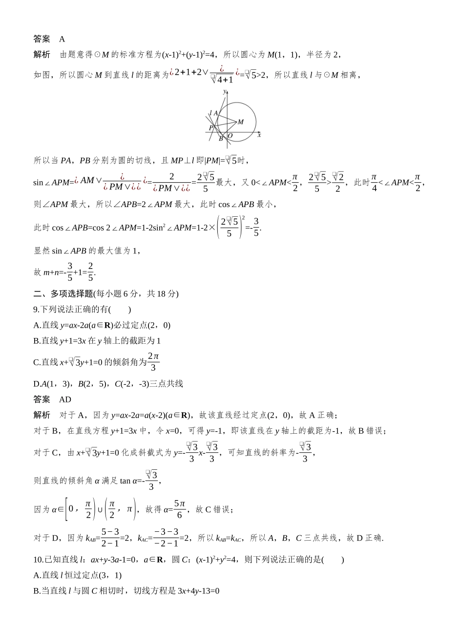 第八章必刷小题15直线与圆.docx_第3页