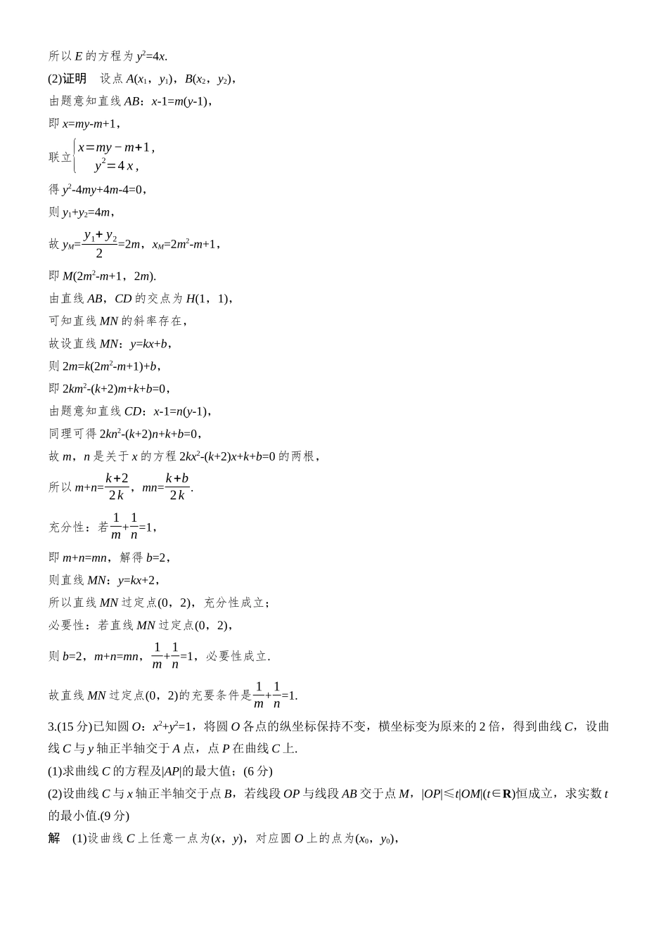 第八章必刷大题17解析几何.docx_第2页
