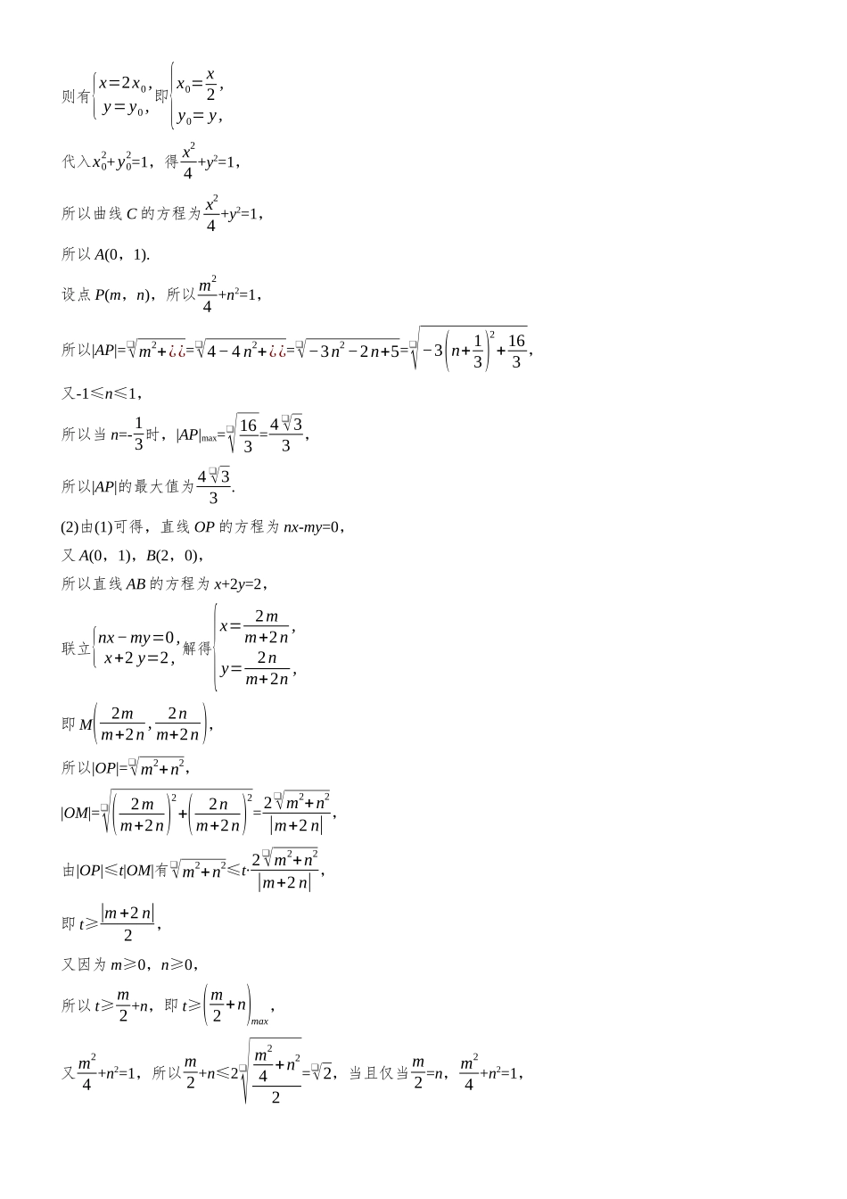 第八章必刷大题17解析几何.docx_第3页