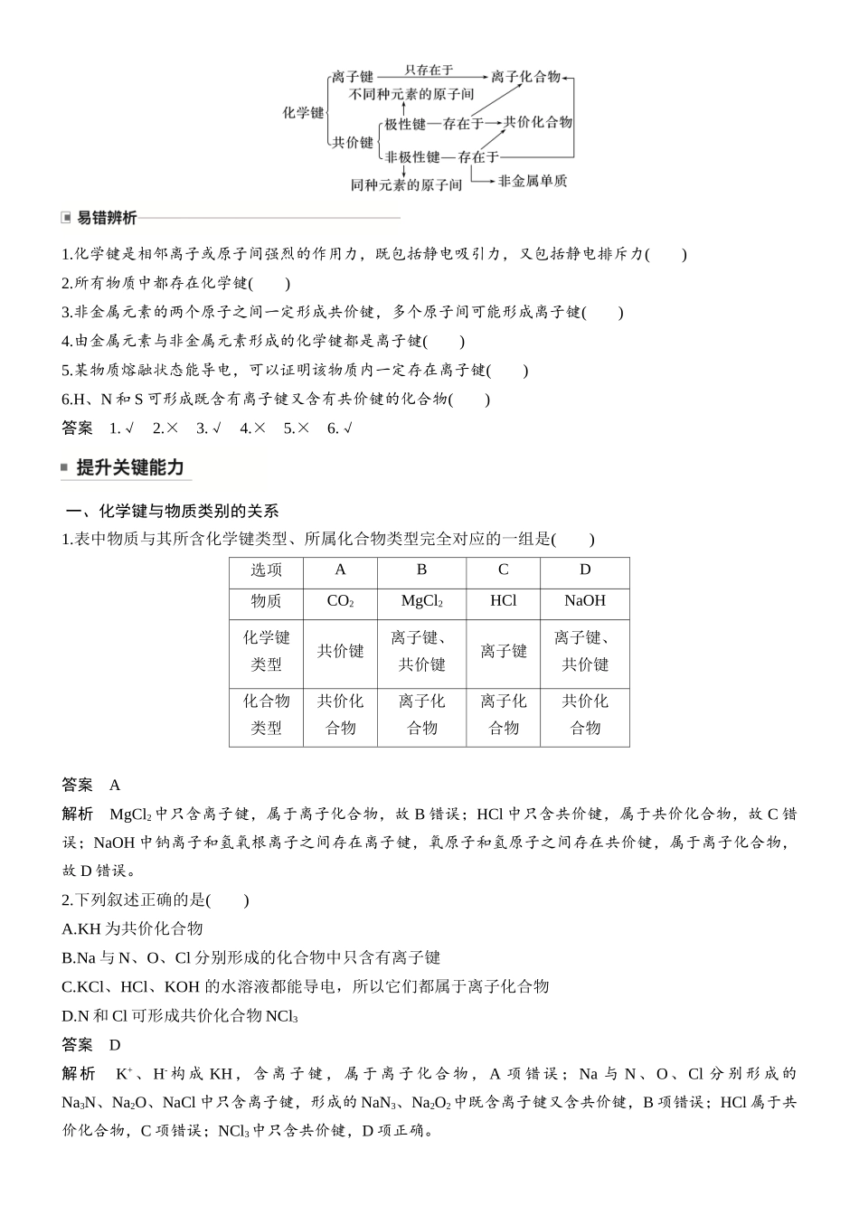第八章第28讲化学键及分类.docx_第2页