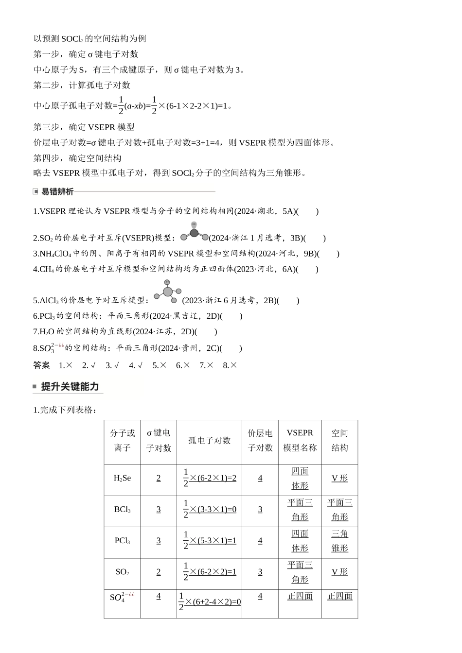 第八章第29讲价层电子对互斥模型杂化轨道理论.docx_第2页