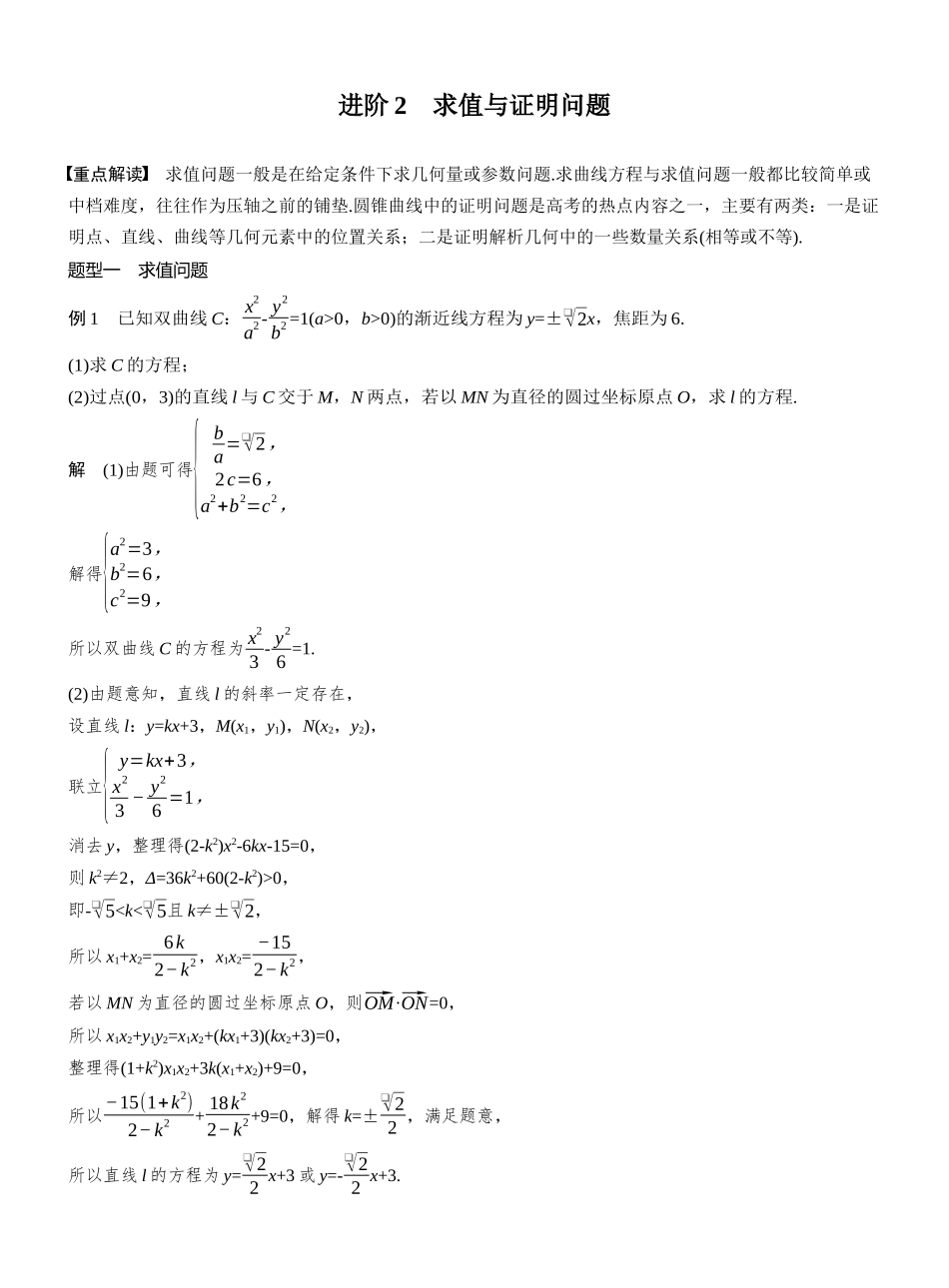 第八章进阶篇进阶2求值与证明问题.docx_第1页