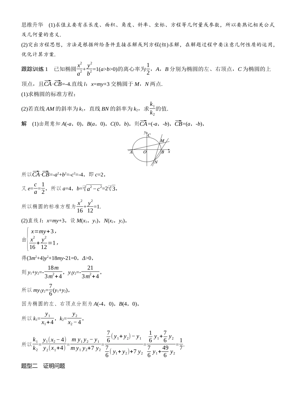 第八章进阶篇进阶2求值与证明问题.docx_第2页