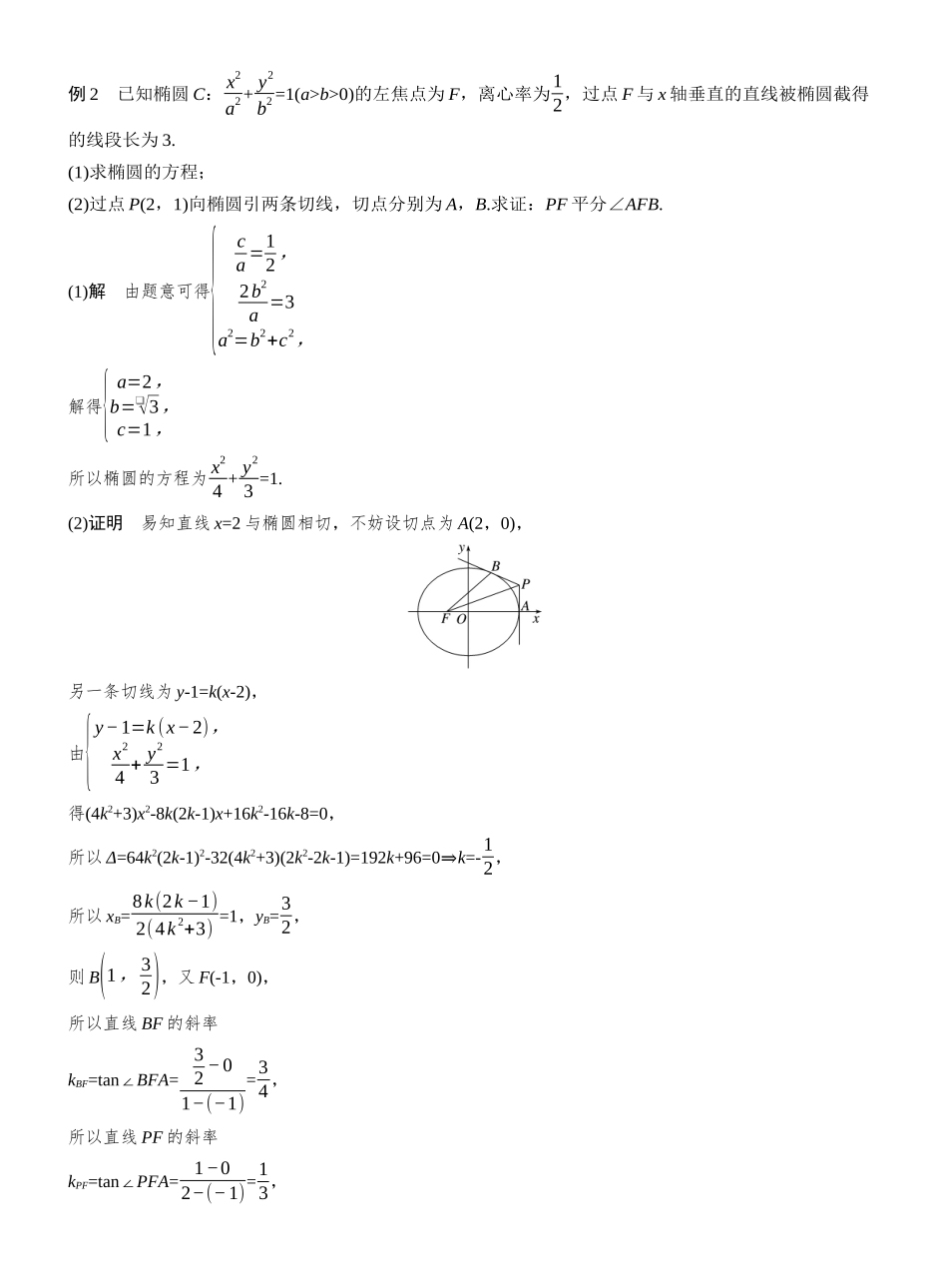第八章进阶篇进阶2求值与证明问题.docx_第3页