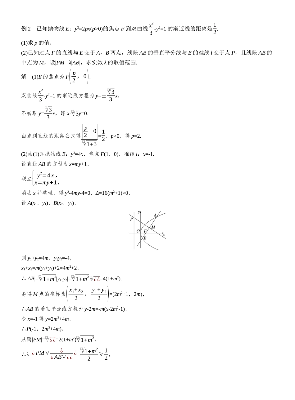 第八章进阶篇进阶3最值与范围问题.docx_第3页